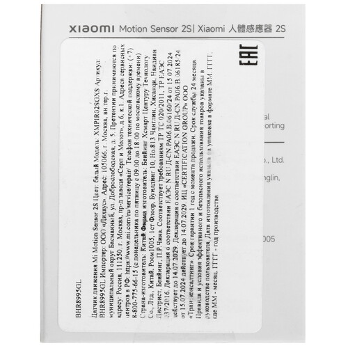 Купить Датчик Xiaomi Mi Motion Sensor 2S BHR8995GL  5609841. Характеристики, отзывы и цены в Донецке