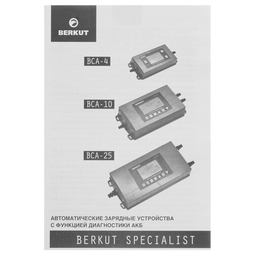 Купить Зарядное устройство BERKUT Specialist BCA-25  4893940. Характеристики, отзывы и цены в Донецке