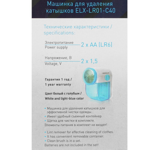 Купить Машинка для удаления катышков ERGOLUX ELX-LR01-C40  9901394. Характеристики, отзывы и цены в Донецке