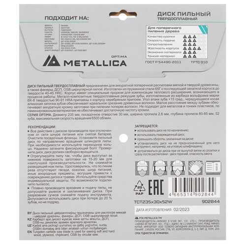 Купить Диск пильный Metallica 902844  9120898. Характеристики, отзывы и цены в Донецке