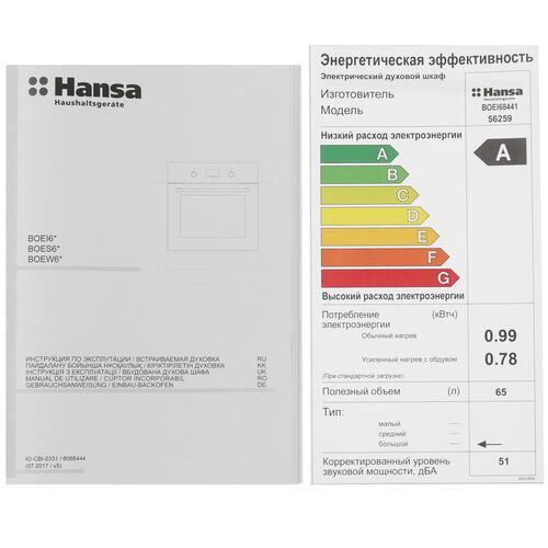 Купить Электрический духовой шкаф Hansa BOEI68441 черный  1278487. Характеристики, отзывы и цены в Донецке