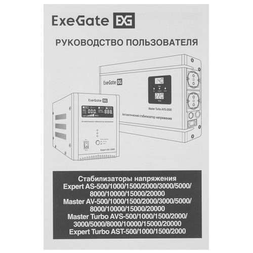 Купить Стабилизатор напряжения ExeGate Expert AS-500  5422969. Характеристики, отзывы и цены в Донецке