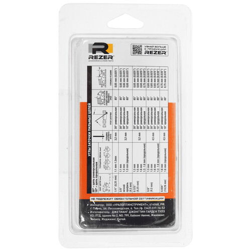 Купить Пильная цепь Rezer VPX-8-1.3-64  1075860. Характеристики, отзывы и цены в Донецке