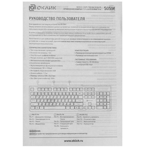 Купить Клавиатура  проводная Oklick 505M  1662449. Характеристики, отзывы и цены в Донецке