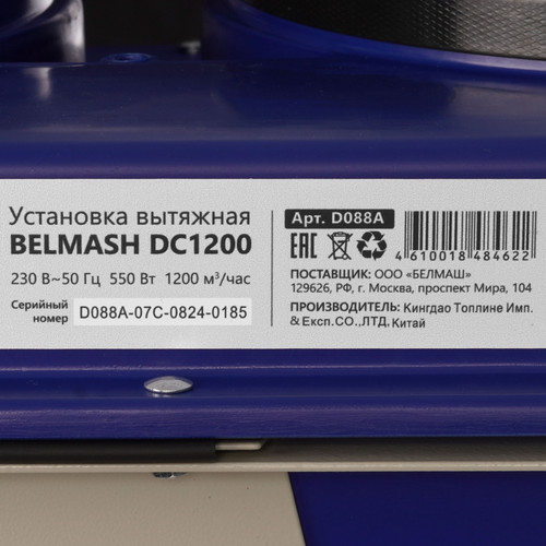 Купить Cтружкоотсос БЕЛМАШ DC1200 D088A  5308772. Характеристики, отзывы и цены в Донецке