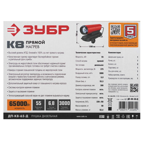 Купить Тепловая пушка дизельная Зубр ДП-К8-65-Д  5061858. Характеристики, отзывы и цены в Донецке