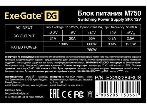 Купить Блок питания ExeGate M750  9909440. Характеристики, отзывы и цены в Донецке