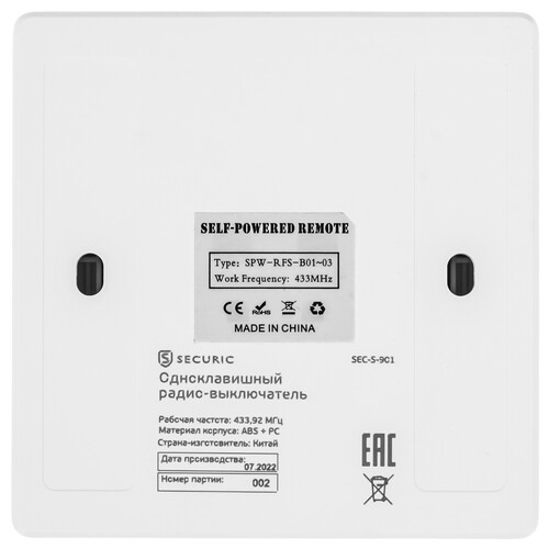 Купить Выключатель Securic SEC-S-901  9098342. Характеристики, отзывы и цены в Донецке