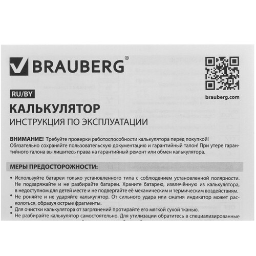 Купить Калькулятор бухгалтерский Brauberg ULTRA-08-BK  5044609. Характеристики, отзывы и цены в Донецке