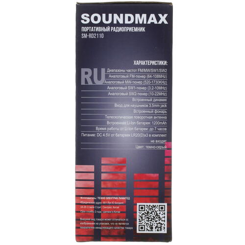 Купить Радиоприемник Soundmax SM-RD2110 серый  4859185. Характеристики, отзывы и цены в Донецке