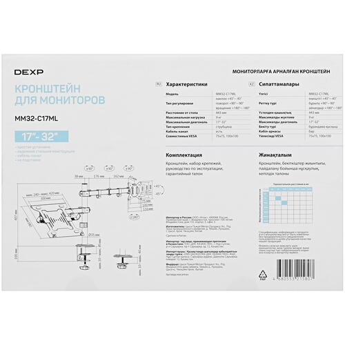 Купить Крепление для мониторов DEXP MM32-C17ML  5041833. Характеристики, отзывы и цены в Донецке