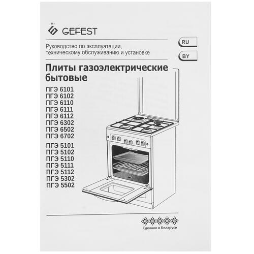 Купить Комбинированная плита Gefest ПГЭ 6102-01 0198 белый  9055697. Характеристики, отзывы и цены в Донецке