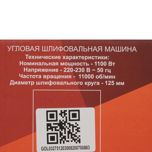 Купить Углошлифовальная машина (УШМ) Ресанта УШМ-125/1100  8160244. Характеристики, отзывы и цены в Донецке