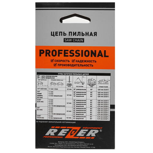 Купить Пильная цепь Rezer PX91PRO-57  5311181. Характеристики, отзывы и цены в Донецке