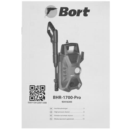 Купить Мойка высокого давления Bort BHR-1700-Pro  9953869. Характеристики, отзывы и цены в Донецке