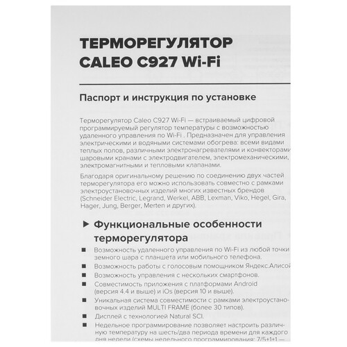 Купить Умный терморегулятор Caleo C927  9182359. Характеристики, отзывы и цены в Донецке