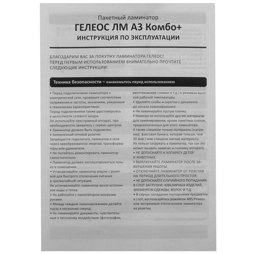 Купить Ламинатор ГЕЛЕОС ЛМ A3 Комбо+  9085368. Характеристики, отзывы и цены в Донецке