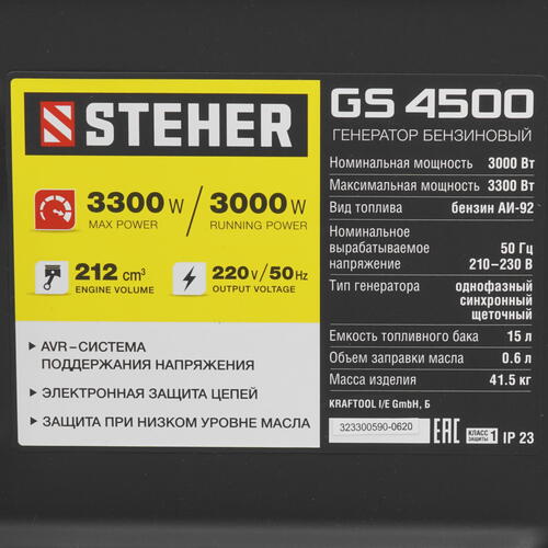 Купить Электрогенератор   бензиновый STEHER GS-4500  5307949. Характеристики, отзывы и цены в Донецке