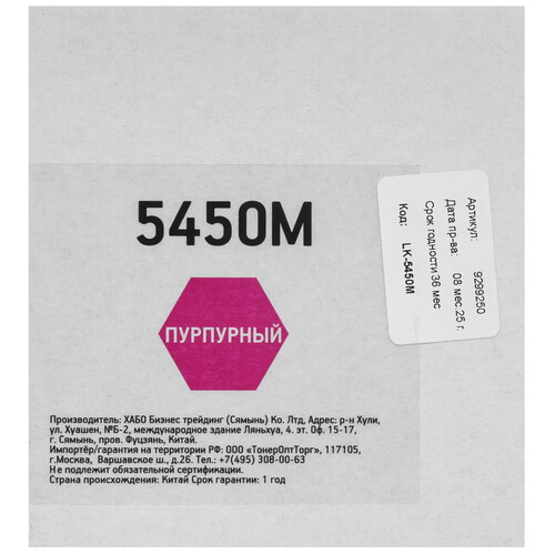 Купить Тонер-картридж лазерный EasyPrint LK-5450M пурпурный, с чипом  9299250. Характеристики, отзывы и цены в Донецке
