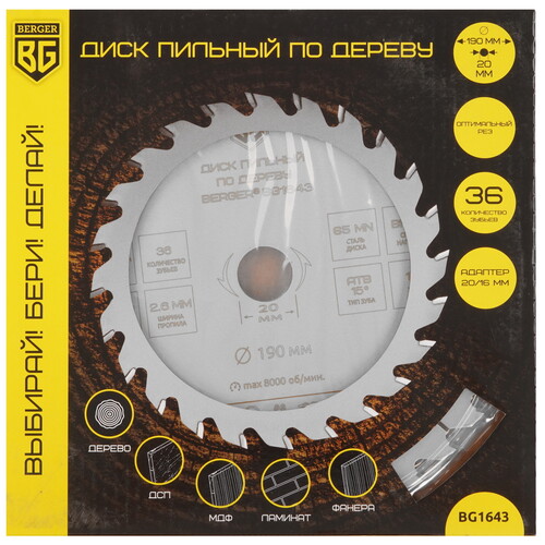 Купить Диск пильный BERGER BG1643  9128236. Характеристики, отзывы и цены в Донецке