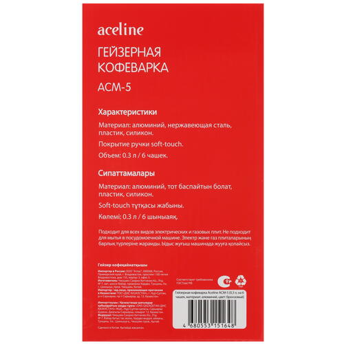 Купить Гейзерная кофеварка Aceline ACM-5 бронзовый  4791570. Характеристики, отзывы и цены в Донецке