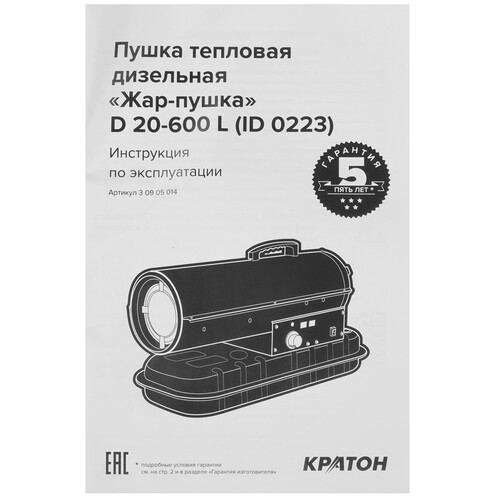 Купить Тепловая пушка дизельная Кратон Жар-пушка D 20-600 L  9163625. Характеристики, отзывы и цены в Донецке