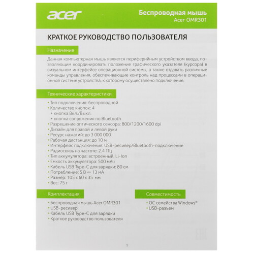 Купить Мышь беспроводная Acer OMR301  5462515. Характеристики, отзывы и цены в Донецке