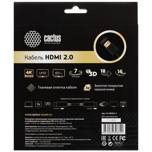 Купить Кабель  Cactus HDMI - HDMI, 7 м  5467145. Характеристики, отзывы и цены в Донецке