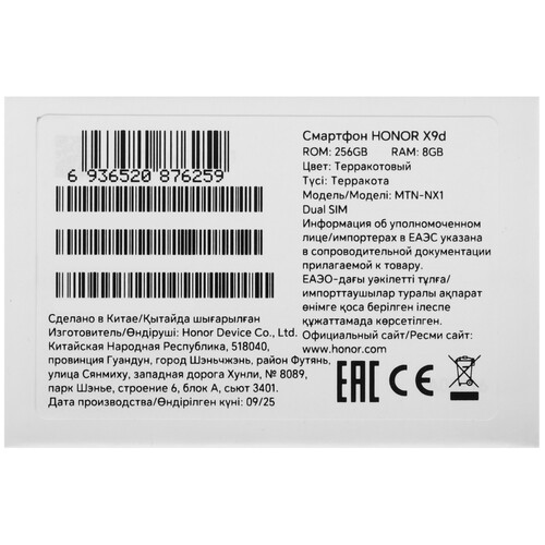 Купить 6.79" Смартфон HONOR X9d 256 ГБ коричневый  5639139. Характеристики, отзывы и цены в Донецке