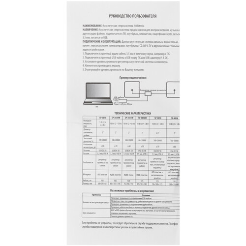 Купить Колонки Ritmix SP-3030W черный  9316024. Характеристики, отзывы и цены в Донецке