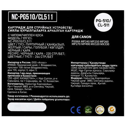 Купить Набор картриджей Aceline NC-PG510/CL511 многоцветный, черный  5028650. Характеристики, отзывы и цены в Донецке