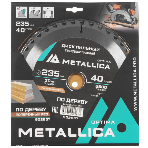 Купить Диск пильный Metallica 902837  9120897. Характеристики, отзывы и цены в Донецке