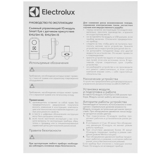 Купить IQ-модуль с датчиком присутствия Electrolux Smart Еуе EHU/SM-15 серебристый  9041819. Характеристики, отзывы и цены в Донецке