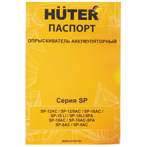 Купить Опрыскиватель аккумуляторный Huter SP-8AC  5462355. Характеристики, отзывы и цены в Донецке