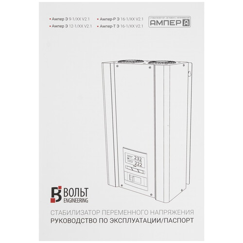 Купить Стабилизатор напряжения Вольт ENGINEERING Ампер-Т Э 16-1/25 v2.1  5444847. Характеристики, отзывы и цены в Донецке