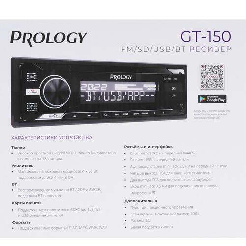 Купить Автопроигрыватель PROLOGY GT-150  9968690. Характеристики, отзывы и цены в Донецке