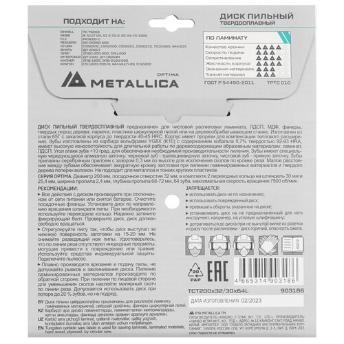 Купить Диск пильный Metallica 903186  9120742. Характеристики, отзывы и цены в Донецке
