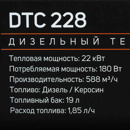 Купить Тепловая пушка дизельная Patriot DTС 228  6628771. Характеристики, отзывы и цены в Донецке