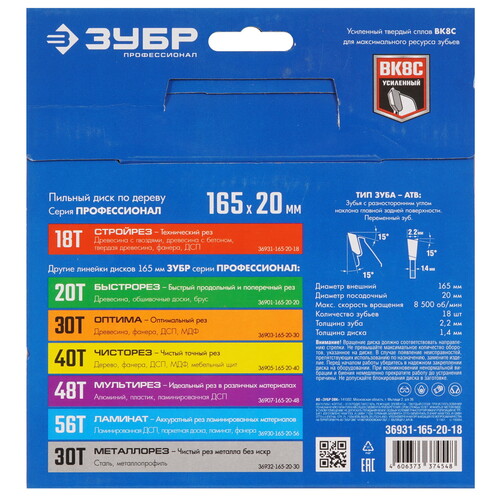 Купить Диск пильный Зубр 36931-165-20-18  9107467. Характеристики, отзывы и цены в Донецке