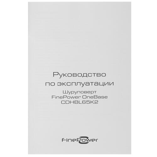 Купить Дрель-шуруповерт FinePower OneBase CDHBL65K2 OneBase20  5087798. Характеристики, отзывы и цены в Донецке