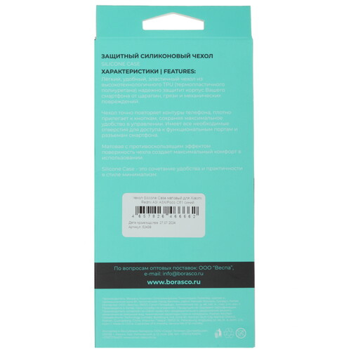 Купить Накладка  BoraSCO Silicone Case для POCO C61/ Xiaomi Redmi A3/ A3x синий  5485233. Характеристики, отзывы и цены в Донецке