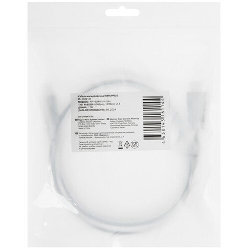 Купить Кабель  KingPrice HDMI - HDMI, 1.5 м  5608660. Характеристики, отзывы и цены в Донецке