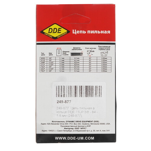 Купить Пильная цепь DDE 73LP 3/8" - 84 249-877  7996355. Характеристики, отзывы и цены в Донецке