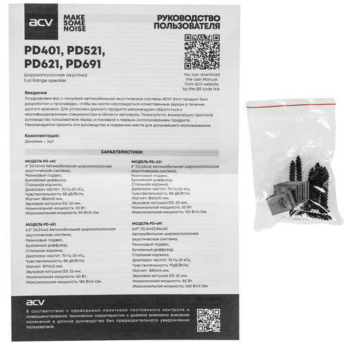 Купить Широкополосная акустическая система ACV PD-651 BEATS  9211237. Характеристики, отзывы и цены в Донецке