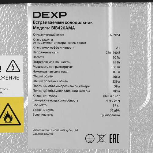 Купить Встраиваемый холодильник DEXP BIB420AMA  9250568. Характеристики, отзывы и цены в Донецке