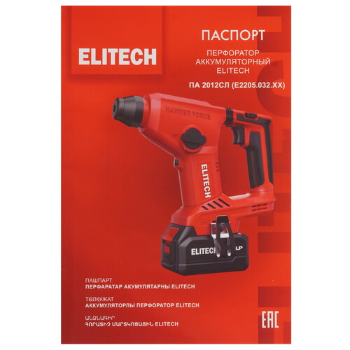 Купить Перфоратор Elitech ПА 2012СЛ  9205872. Характеристики, отзывы и цены в Донецке