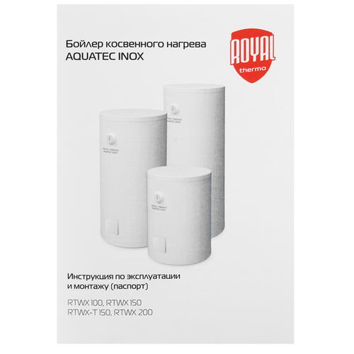 Купить Бойлер косвенного нагрева Royal Thermo AQUATEC INOX-T 150  9905007. Характеристики, отзывы и цены в Донецке