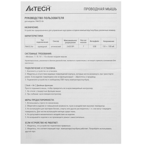 Купить Мышь проводная A4Tech Fstyler FM45S Air  5441379. Характеристики, отзывы и цены в Донецке