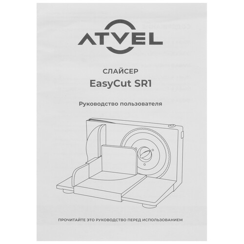 Купить Ломтерезка Atvel EasyCut SR1 черный  9010555. Характеристики, отзывы и цены в Донецке