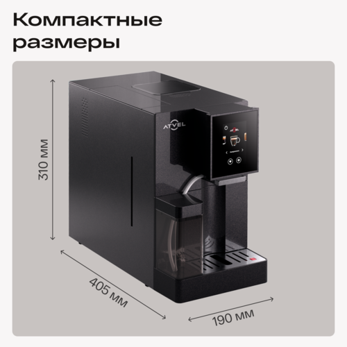 Купить Кофемашина автоматическая Atvel A6 черный  9290651. Характеристики, отзывы и цены в Донецке